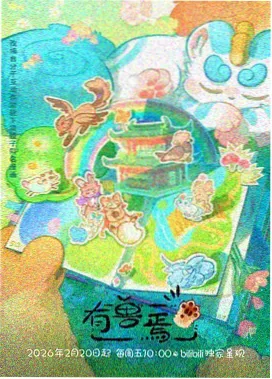 编辑推荐动画深潜者缩略图